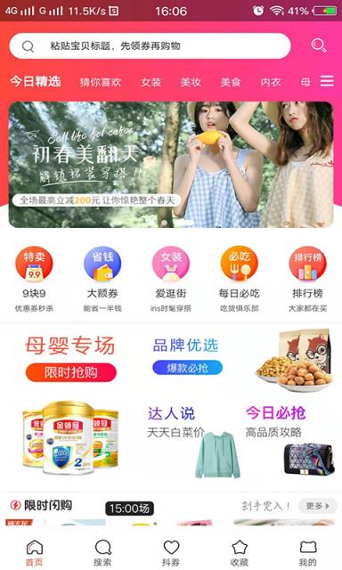 每日美券2023  v4.1图1
