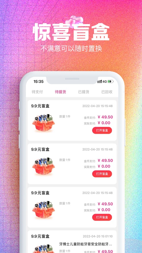 萌盲盒  v1.0图2