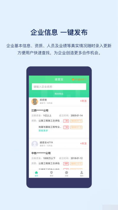 建查宝免费版