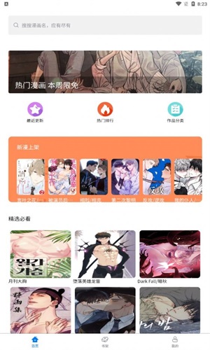 北巷漫画免费阅读app  v3.1.1图3