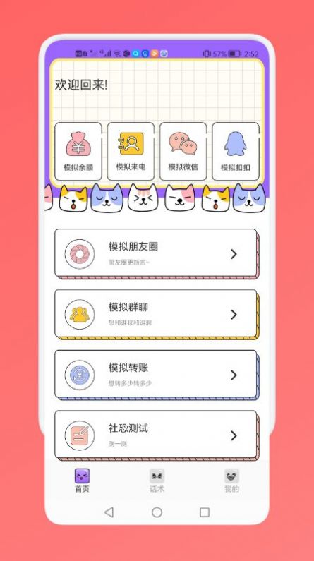 社恐人必备神器  v1.1图3