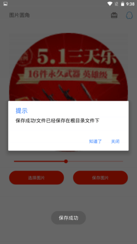 图片圆角工具  v1.0图1