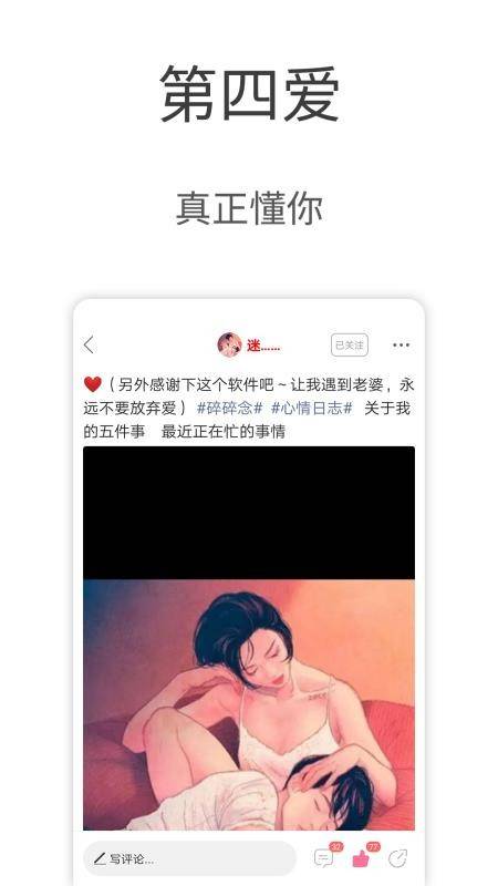 第四爱社交2024  v5.2.3图3