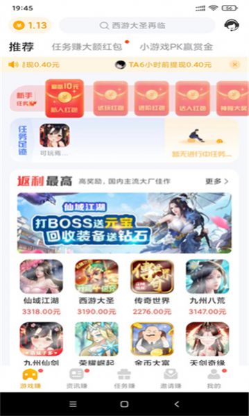 萌客赚  v1.1.2图1
