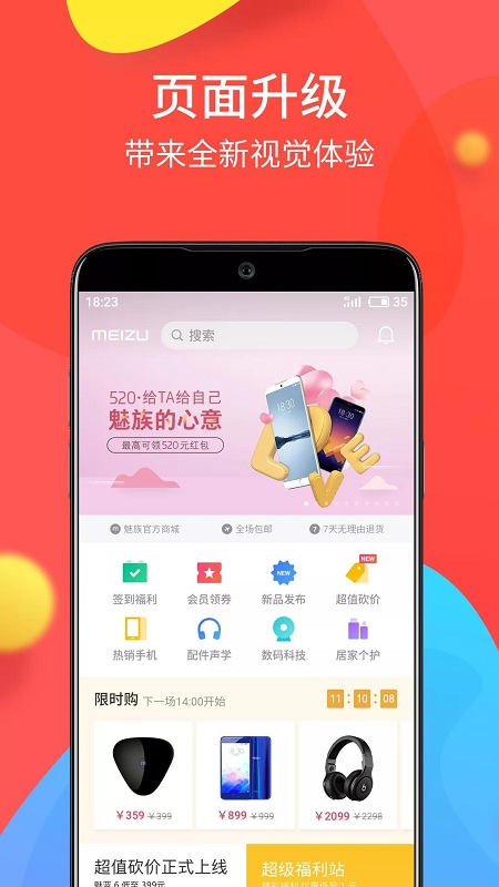 魅族商城  v4.4.0图1
