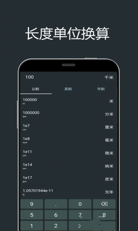 小杜单位换算  v1.2图2