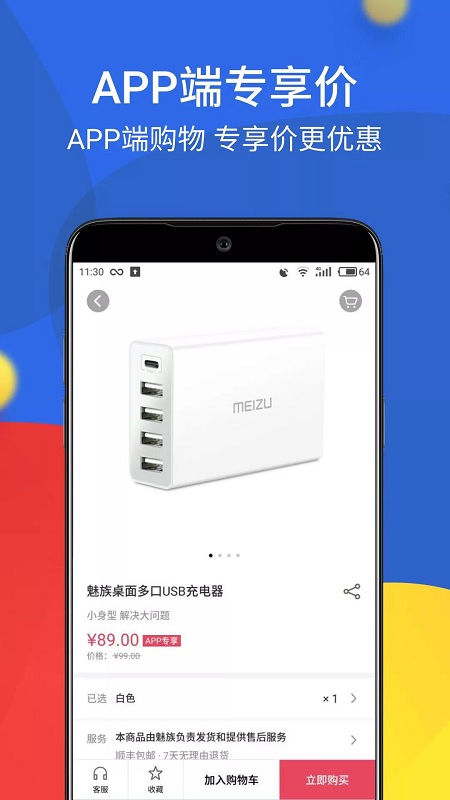 魅族商城  v4.4.0图3