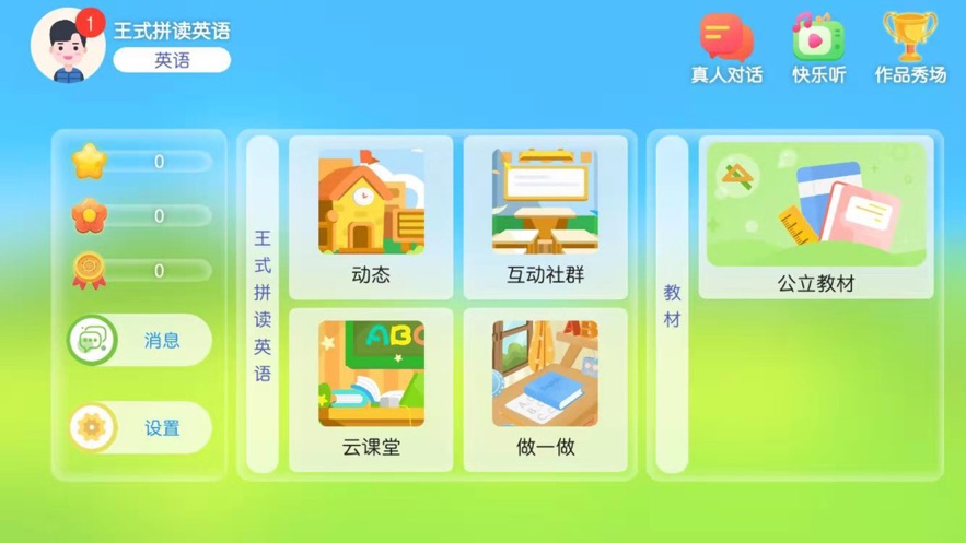 王式拼读英语  v4.3.20图1