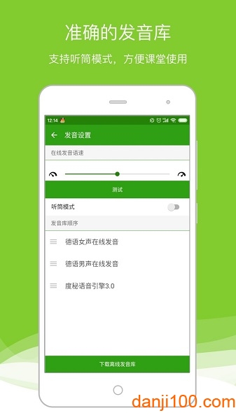 德语助手手机版  v9.2.6图3