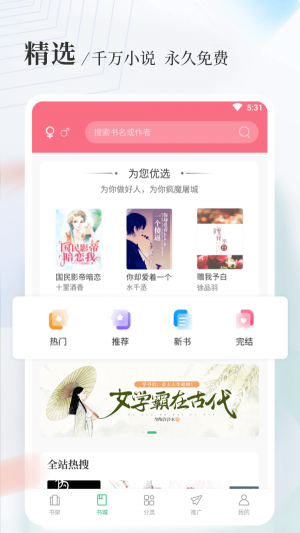 圣医豪婿八一中文网  v1.5.0图3