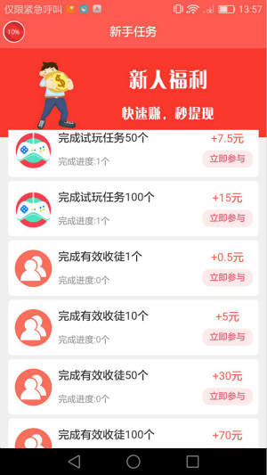 零赚任务平台app  v3.43.20图1