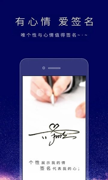 个性签名设计师  v6.4.6图1