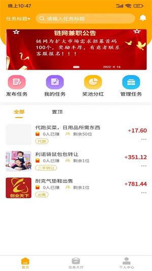 链网兼职app  v1.1.8图3