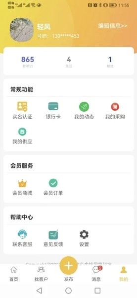 农货档案  v2.9.4图1