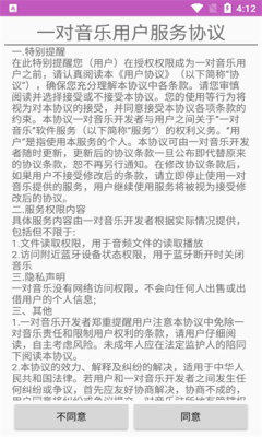 一对音乐免费版