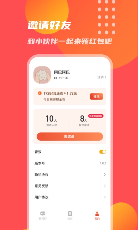 乐赚红包群安卓版  v1.0.1图1