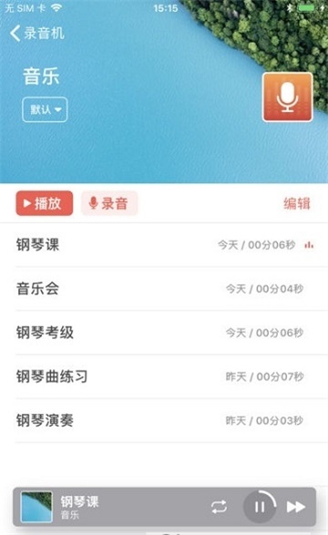 一步录音安卓版