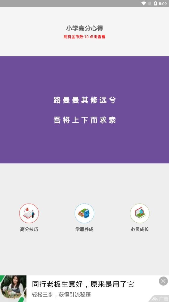 小学高分心得  v1.0图2