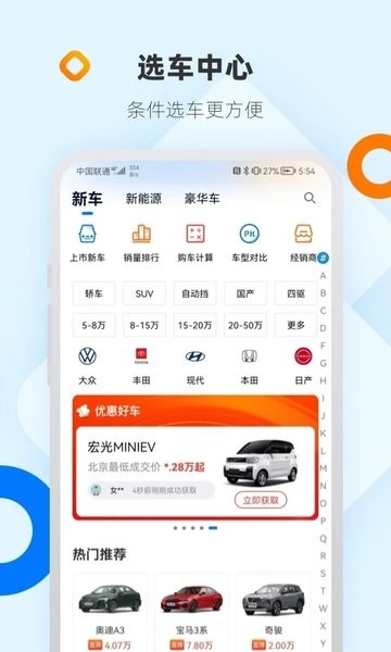 网上车市触屏版  v8.4.2图1