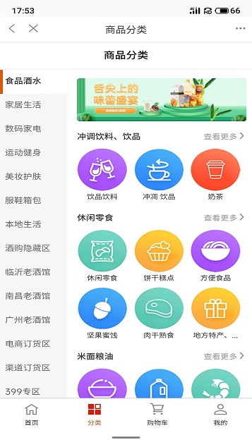 酒柜商城app  v1.2.9图3