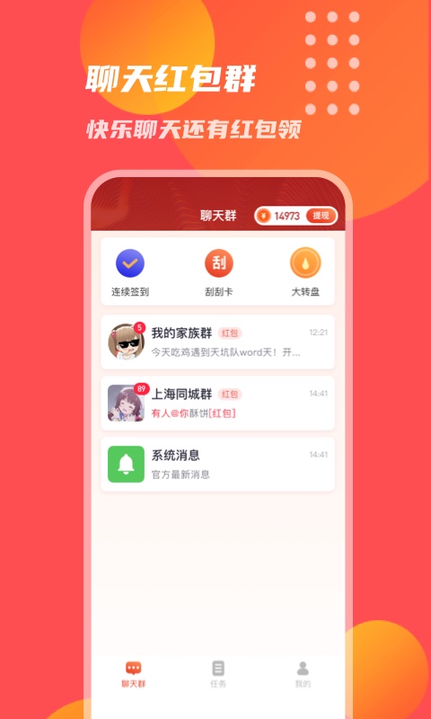 乐赚红包群安卓版  v1.0.1图3