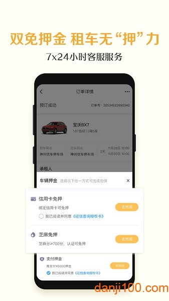 神州租车  v8.1.6图2