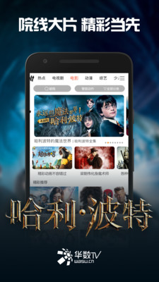 华数tv安卓破解版  v5.0.0.61图4