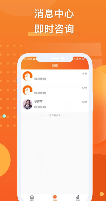 法狮众服咨询师端  v1.0.0图2