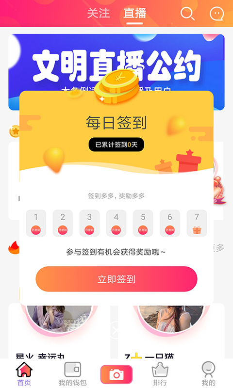 火牛直播2024