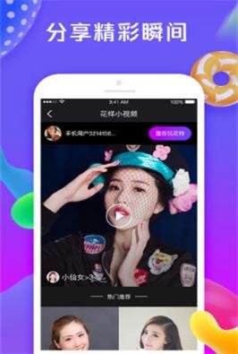 花样视频app  v1.0.0图1