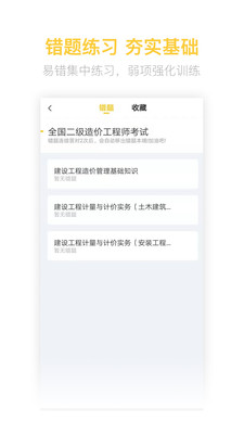 二级造价师考试  v1.1.5图1