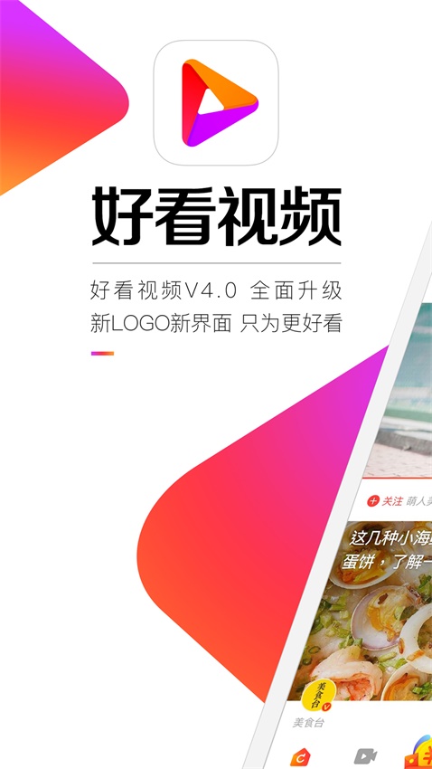 好看视频2023自制综艺  v5.6.0.10图2