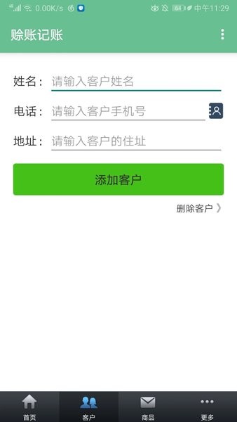 赊账记账  v1.1.26图3