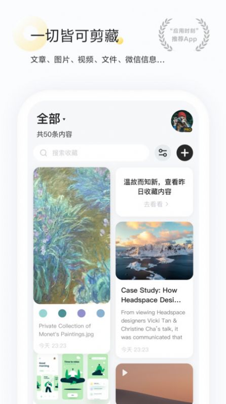 剪藏最新版  v2.9.4图3