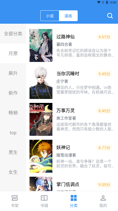 宝书小说app2.6.7  v2.6.2图2