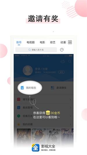 影视大全手机版下载安装  v3.2.6图3