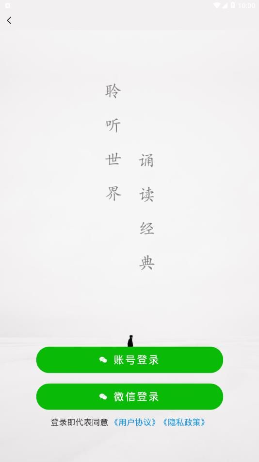 聆诵  v1.0.0图3