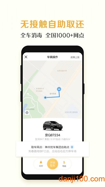 神州租车  v8.1.6图1