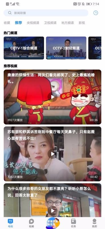 掌上电视TV下载  v1.6.0图3