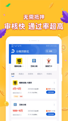 分期贷款花免费版  v3.1.0图3