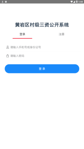 黄岩三资公开  v1.0图2