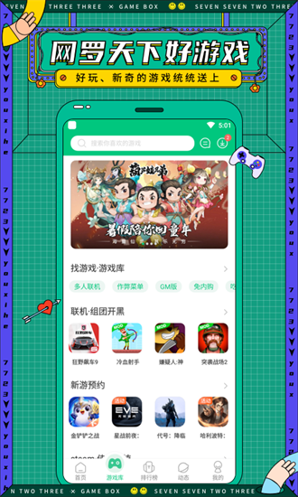 7723盒子  v4.8.2图2