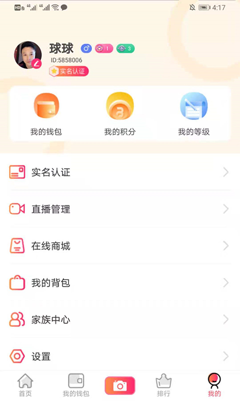 火牛直播2024  v1.4.0图3
