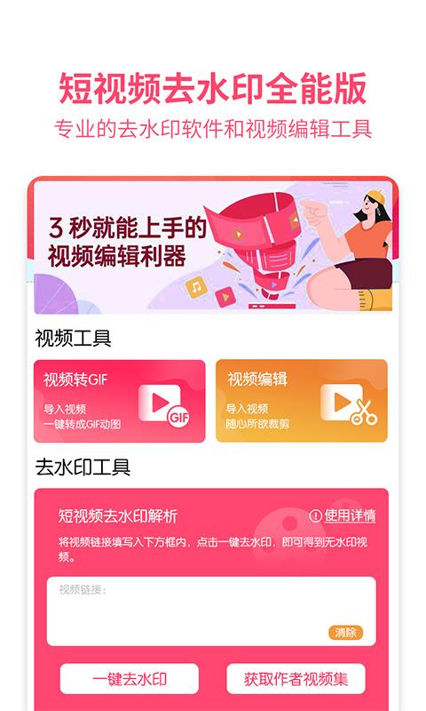 果果短视频去水印最新版  v1.0图1