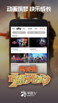 华数tv安卓破解版  v5.0.0.61图2