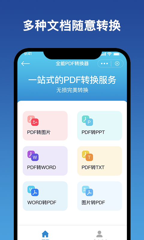 图文PDF转换器