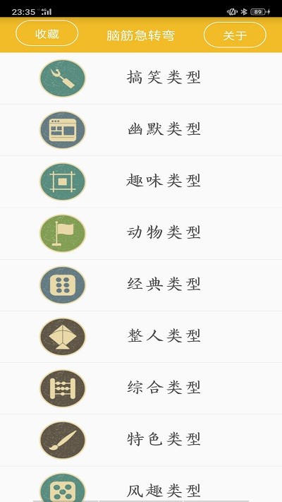 谜语大全工具免费版  v2.4图1