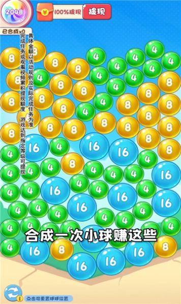 鸿运球球2048