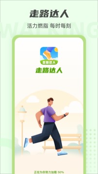 走路达人  v1.1.5图2