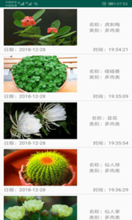 绿植花卉2024  v9.0.1图1